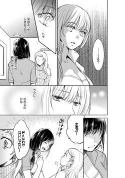 Page 311 of Anata no Otto, Netotte masu. ~Shinya no Esthe de Nurunuru Sounyuu 01-20