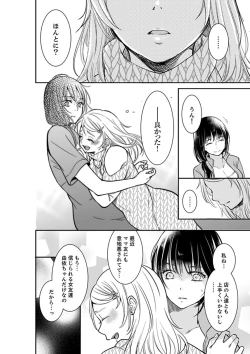 Page 312 of Anata no Otto, Netotte masu. ~Shinya no Esthe de Nurunuru Sounyuu 01-20