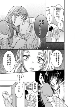 Page 313 of Anata no Otto, Netotte masu. ~Shinya no Esthe de Nurunuru Sounyuu 01-20