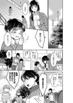 Page 335 of Anata no Otto, Netotte masu. ~Shinya no Esthe de Nurunuru Sounyuu 01-20