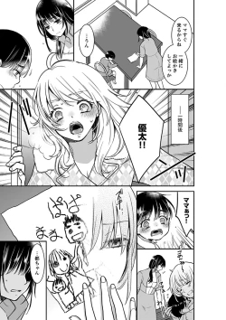 Page 337 of Anata no Otto, Netotte masu. ~Shinya no Esthe de Nurunuru Sounyuu 01-20