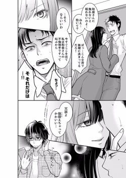 Page 344 of Anata no Otto, Netotte masu. ~Shinya no Esthe de Nurunuru Sounyuu 01-20