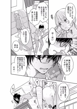 Page 346 of Anata no Otto, Netotte masu. ~Shinya no Esthe de Nurunuru Sounyuu 01-20