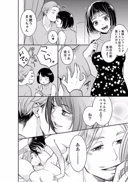 Page 356 of Anata no Otto, Netotte masu. ~Shinya no Esthe de Nurunuru Sounyuu 01-20