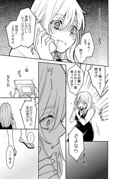 Page 367 of Anata no Otto, Netotte masu. ~Shinya no Esthe de Nurunuru Sounyuu 01-20