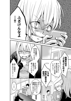 Page 368 of Anata no Otto, Netotte masu. ~Shinya no Esthe de Nurunuru Sounyuu 01-20