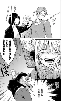 Page 373 of Anata no Otto, Netotte masu. ~Shinya no Esthe de Nurunuru Sounyuu 01-20