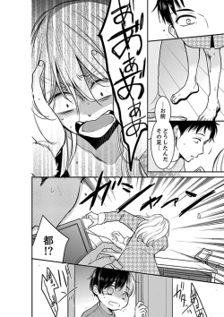 Page 378 of Anata no Otto, Netotte masu. ~Shinya no Esthe de Nurunuru Sounyuu 01-20