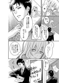 Page 380 of Anata no Otto, Netotte masu. ~Shinya no Esthe de Nurunuru Sounyuu 01-20