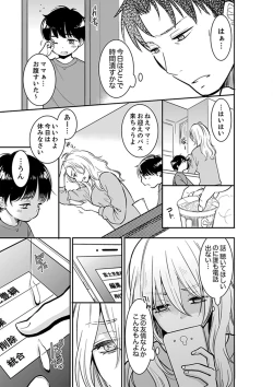 Page 381 of Anata no Otto, Netotte masu. ~Shinya no Esthe de Nurunuru Sounyuu 01-20