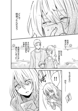 Page 382 of Anata no Otto, Netotte masu. ~Shinya no Esthe de Nurunuru Sounyuu 01-20