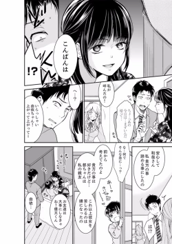 Page 396 of Anata no Otto, Netotte masu. ~Shinya no Esthe de Nurunuru Sounyuu 01-20