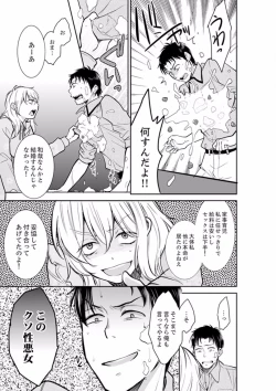 Page 411 of Anata no Otto, Netotte masu. ~Shinya no Esthe de Nurunuru Sounyuu 01-20