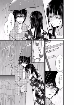 Page 425 of Anata no Otto, Netotte masu. ~Shinya no Esthe de Nurunuru Sounyuu 01-20