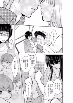 Page 427 of Anata no Otto, Netotte masu. ~Shinya no Esthe de Nurunuru Sounyuu 01-20