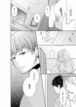 Page 438 of Anata no Otto, Netotte masu. ~Shinya no Esthe de Nurunuru Sounyuu 01-20