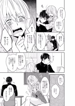 Page 441 of Anata no Otto, Netotte masu. ~Shinya no Esthe de Nurunuru Sounyuu 01-20