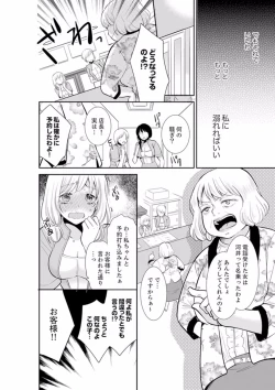 Page 44 of Anata no Otto, Netotte masu. ~Shinya no Esthe de Nurunuru Sounyuu 01-20