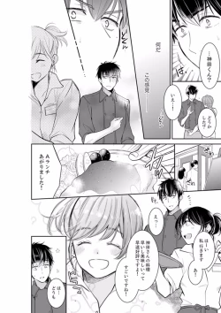 Page 454 of Anata no Otto, Netotte masu. ~Shinya no Esthe de Nurunuru Sounyuu 01-20