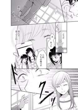 Page 458 of Anata no Otto, Netotte masu. ~Shinya no Esthe de Nurunuru Sounyuu 01-20