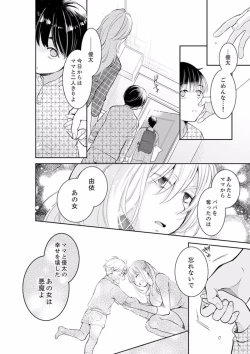 Page 460 of Anata no Otto, Netotte masu. ~Shinya no Esthe de Nurunuru Sounyuu 01-20