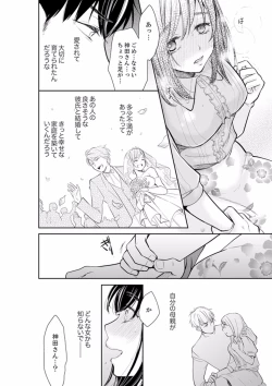 Page 464 of Anata no Otto, Netotte masu. ~Shinya no Esthe de Nurunuru Sounyuu 01-20