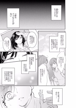 Page 475 of Anata no Otto, Netotte masu. ~Shinya no Esthe de Nurunuru Sounyuu 01-20