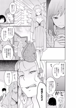 Page 485 of Anata no Otto, Netotte masu. ~Shinya no Esthe de Nurunuru Sounyuu 01-20