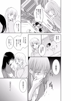 Page 49 of Anata no Otto, Netotte masu. ~Shinya no Esthe de Nurunuru Sounyuu 01-20