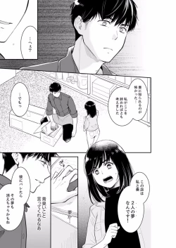 Page 513 of Anata no Otto, Netotte masu. ~Shinya no Esthe de Nurunuru Sounyuu 01-20