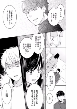 Page 515 of Anata no Otto, Netotte masu. ~Shinya no Esthe de Nurunuru Sounyuu 01-20
