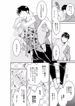 Page 534 of Anata no Otto, Netotte masu. ~Shinya no Esthe de Nurunuru Sounyuu 01-20