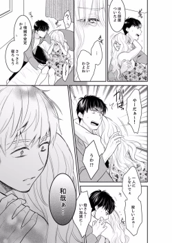 Page 535 of Anata no Otto, Netotte masu. ~Shinya no Esthe de Nurunuru Sounyuu 01-20