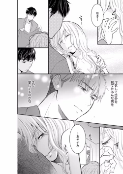 Page 536 of Anata no Otto, Netotte masu. ~Shinya no Esthe de Nurunuru Sounyuu 01-20