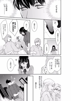 Page 573 of Anata no Otto, Netotte masu. ~Shinya no Esthe de Nurunuru Sounyuu 01-20