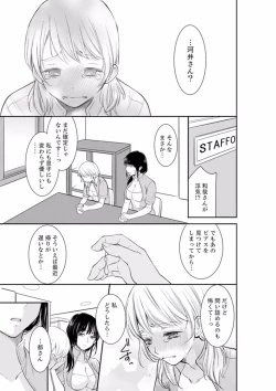 Page 77 of Anata no Otto, Netotte masu. ~Shinya no Esthe de Nurunuru Sounyuu 01-20