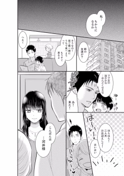 Page 78 of Anata no Otto, Netotte masu. ~Shinya no Esthe de Nurunuru Sounyuu 01-20