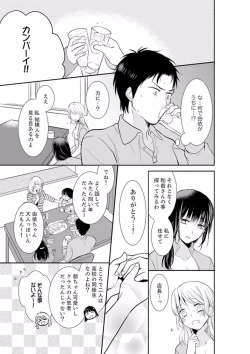 Page 79 of Anata no Otto, Netotte masu. ~Shinya no Esthe de Nurunuru Sounyuu 01-20