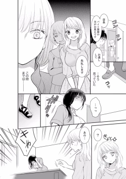 Page 8 of Anata no Otto, Netotte masu. ~Shinya no Esthe de Nurunuru Sounyuu 01-20