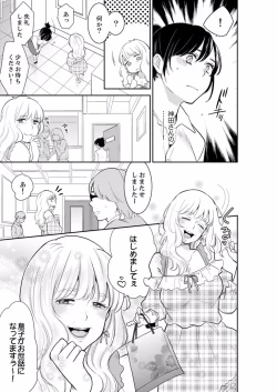 Page 11 of Anata no Otto, Netotte masu. ~Shinya no Esthe de Nurunuru Sounyuu 21-38