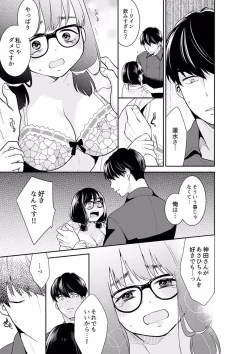 Page 123 of Anata no Otto, Netotte masu. ~Shinya no Esthe de Nurunuru Sounyuu 21-38