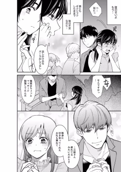 Page 140 of Anata no Otto, Netotte masu. ~Shinya no Esthe de Nurunuru Sounyuu 21-38