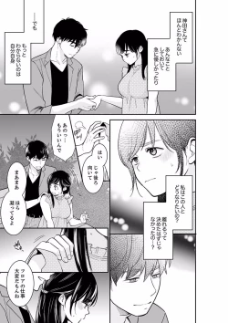 Page 141 of Anata no Otto, Netotte masu. ~Shinya no Esthe de Nurunuru Sounyuu 21-38