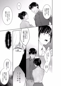 Page 15 of Anata no Otto, Netotte masu. ~Shinya no Esthe de Nurunuru Sounyuu 21-38