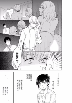 Page 17 of Anata no Otto, Netotte masu. ~Shinya no Esthe de Nurunuru Sounyuu 21-38