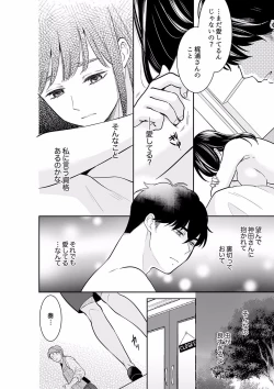 Page 200 of Anata no Otto, Netotte masu. ~Shinya no Esthe de Nurunuru Sounyuu 21-38