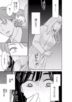 Page 205 of Anata no Otto, Netotte masu. ~Shinya no Esthe de Nurunuru Sounyuu 21-38