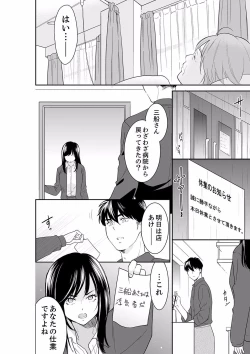 Page 284 of Anata no Otto, Netotte masu. ~Shinya no Esthe de Nurunuru Sounyuu 21-38