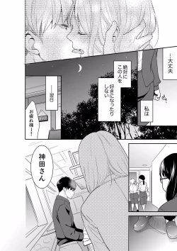 Page 292 of Anata no Otto, Netotte masu. ~Shinya no Esthe de Nurunuru Sounyuu 21-38
