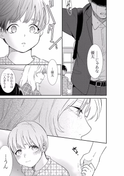 Page 317 of Anata no Otto, Netotte masu. ~Shinya no Esthe de Nurunuru Sounyuu 21-38